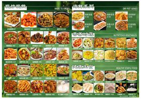 中式美食菜单展示