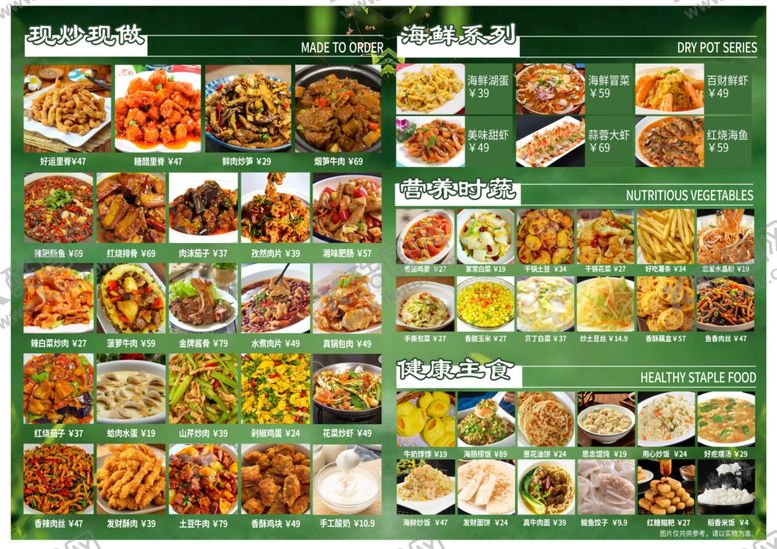 编号：70481105041432023921【酷图网】源文件下载-中式美食菜单展示