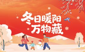 超市商场活动冬天吊旗