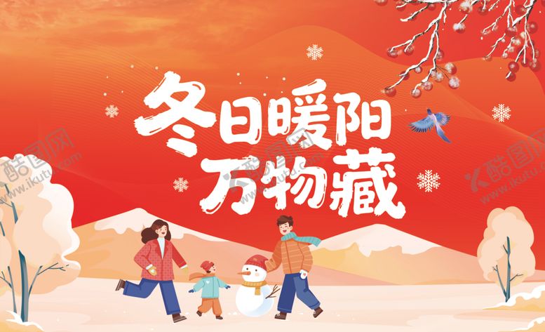 编号：52575912181643312538【酷图网】源文件下载-冬天吊旗