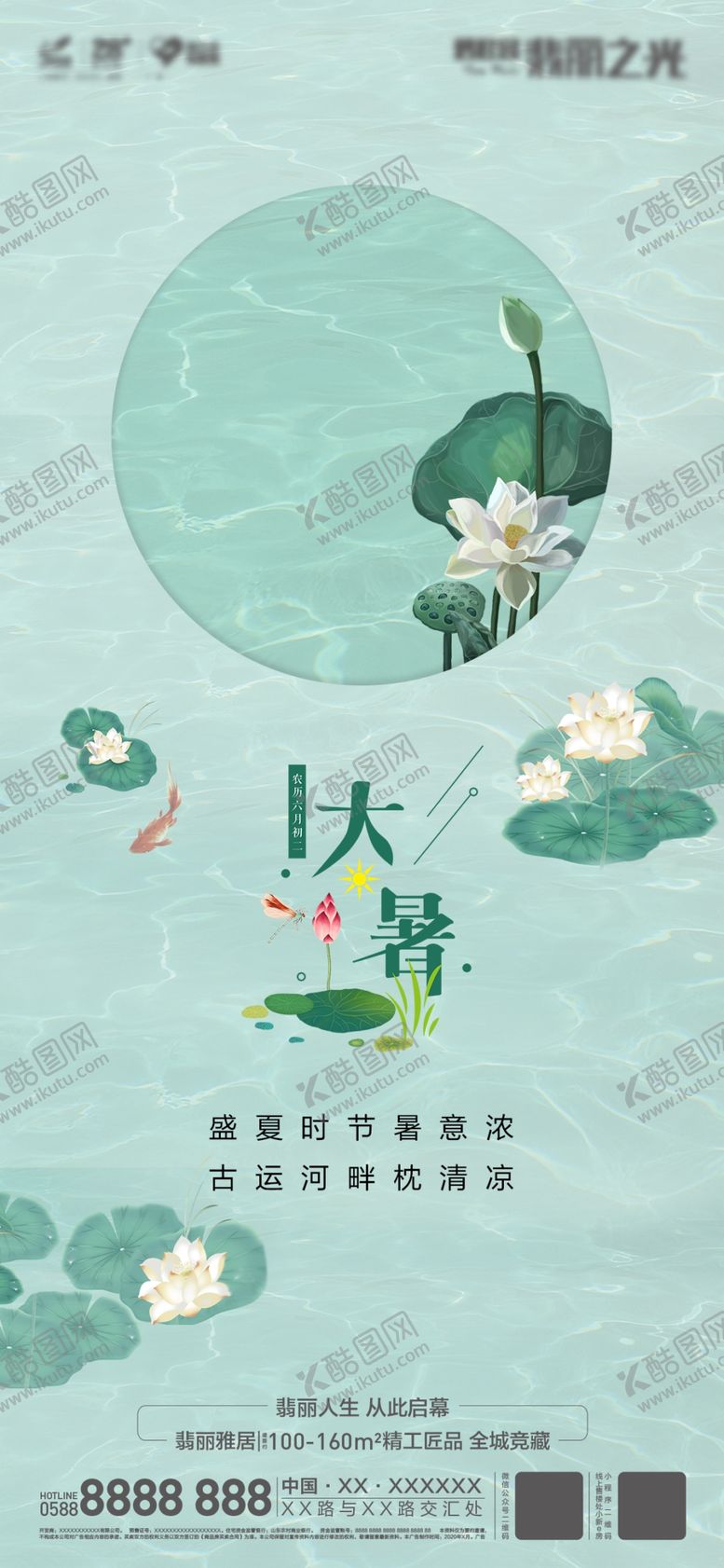 编号：67686409191023171114【酷图网】源文件下载-大暑