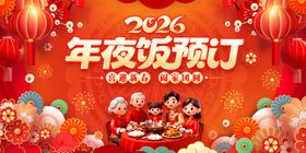 年夜饭预订