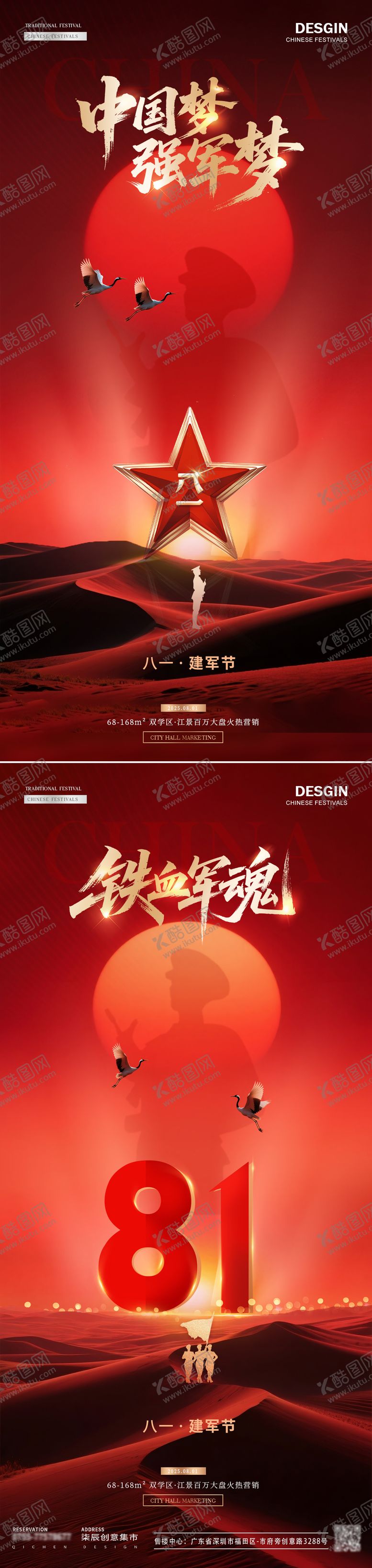 编号：57089307232303401468【酷图网】源文件下载-地产81建军节日质感海报