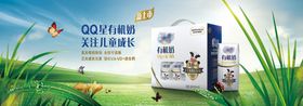 QQ星有机奶banner