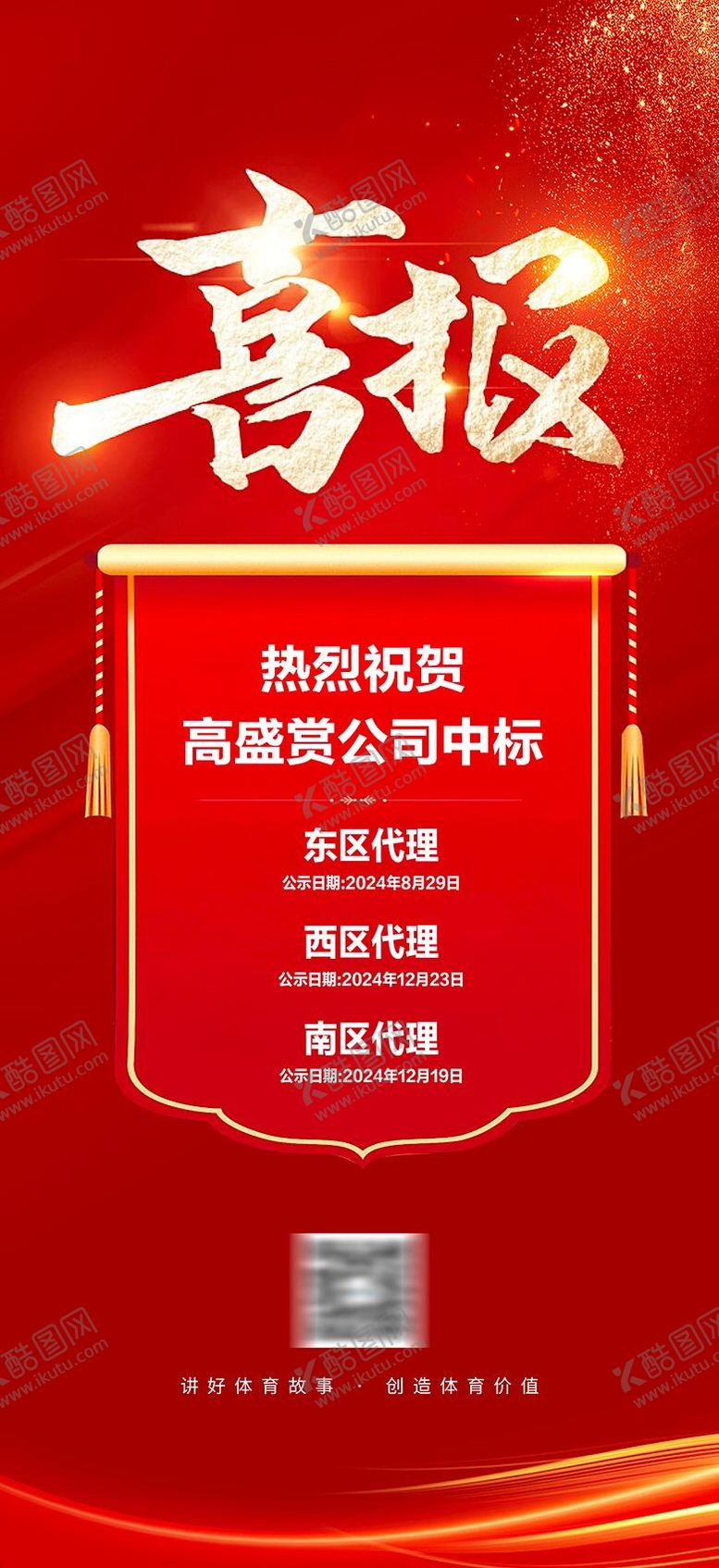 编号：54073309252146536985【酷图网】源文件下载-喜报