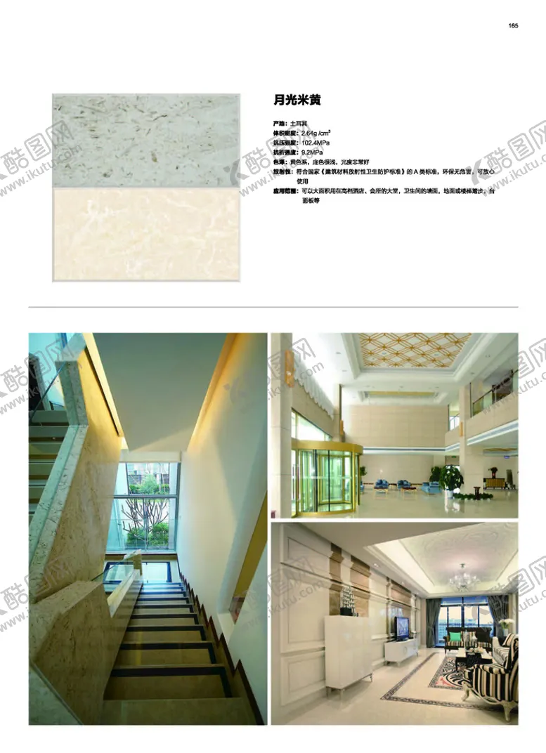 编号：64815601280826404914【酷图网】源文件下载-石材画册