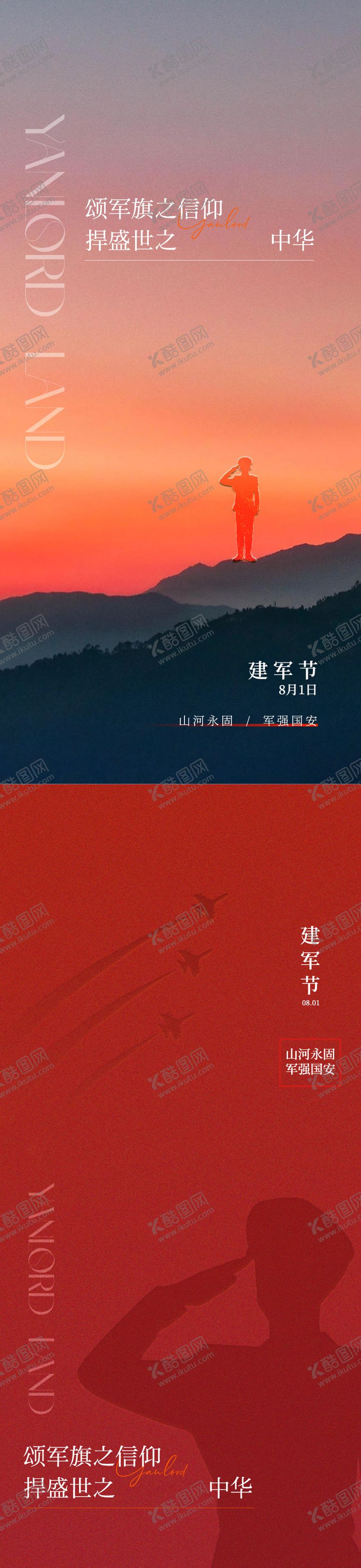编号：63058207302300558226【酷图网】源文件下载-建军节系列海报