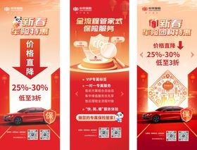 金融保险春节团购活动系列展架