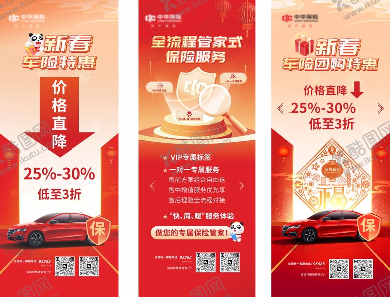 编号：77178204111258512136【酷图网】源文件下载-金融保险春节团购活动系列展架