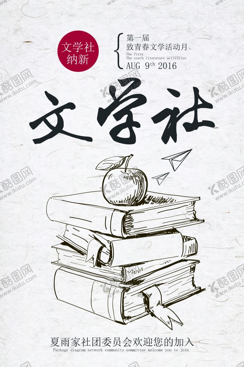 编号：41378605130326212805【酷图网】源文件下载-社团纳新