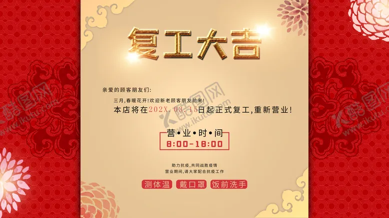 编号：17385009150628171874【酷图网】源文件下载-复工大吉