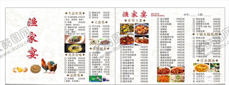 编号：48123107041209511278【酷图网】源文件下载-渔家宴菜单