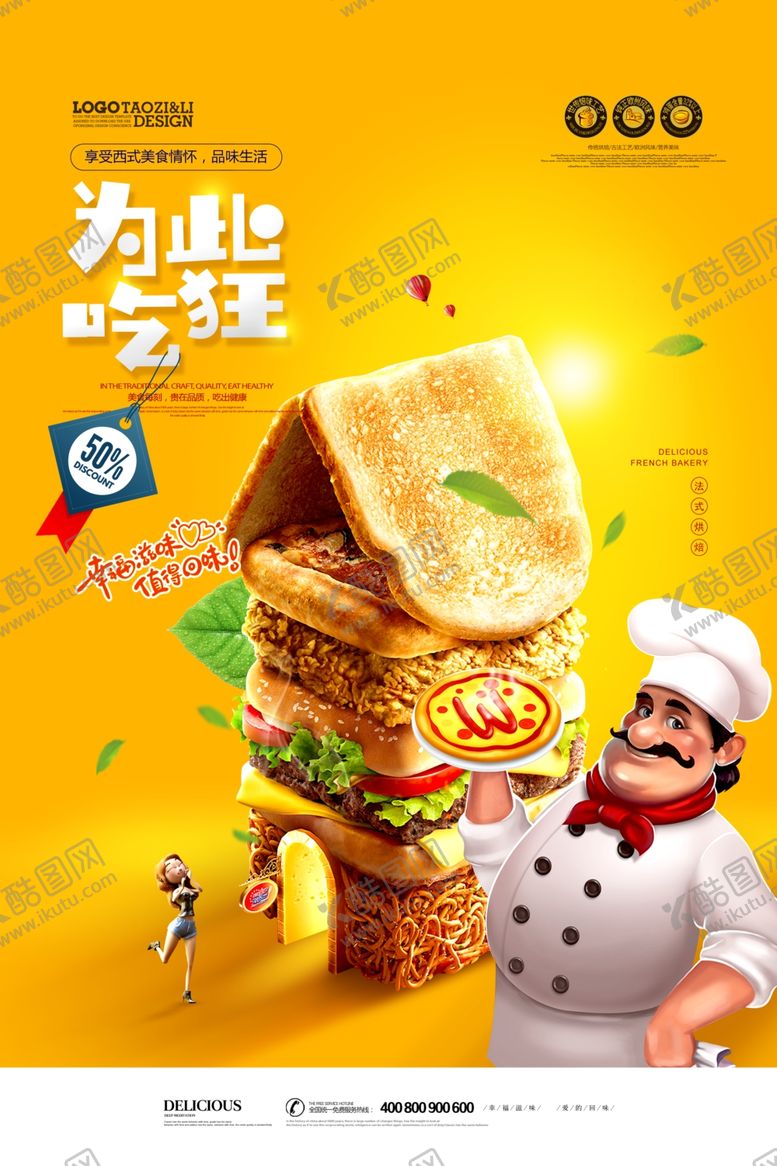 编号：22362504021535257995【酷图网】源文件下载-西餐海报