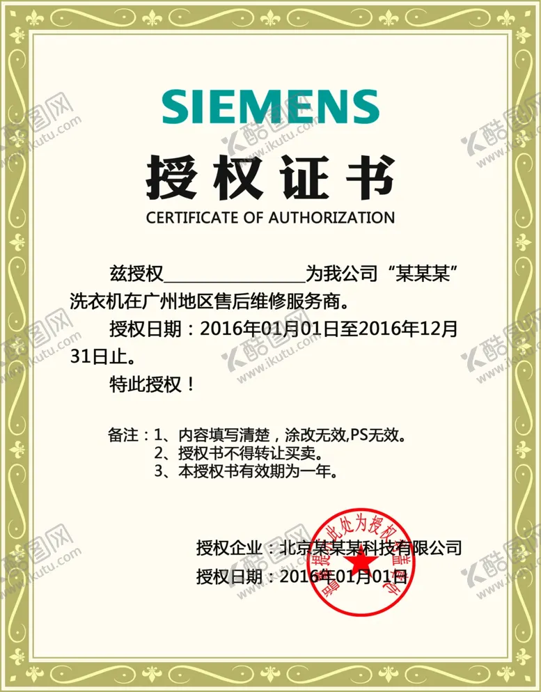 编号：18523406271627209552【酷图网】源文件下载-授权书