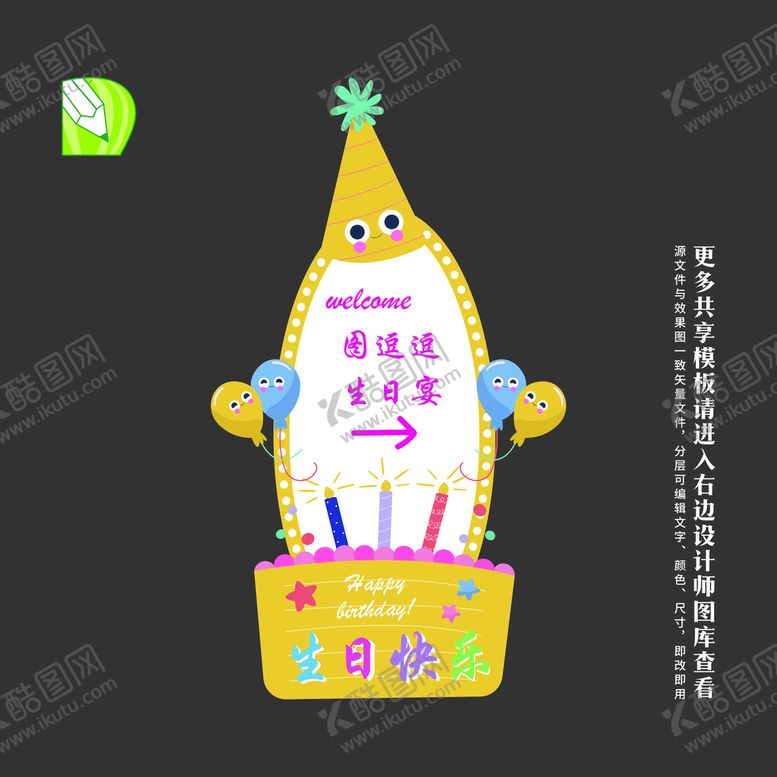 编号：10113601250544205086【酷图网】源文件下载-生日宴会指引
