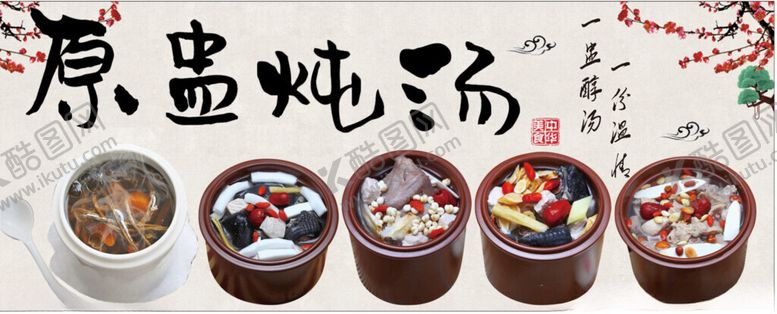 编号：90279101260649146176【酷图网】源文件下载-圆盅炖汤