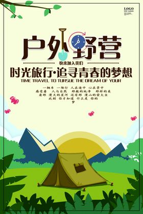 户外野营