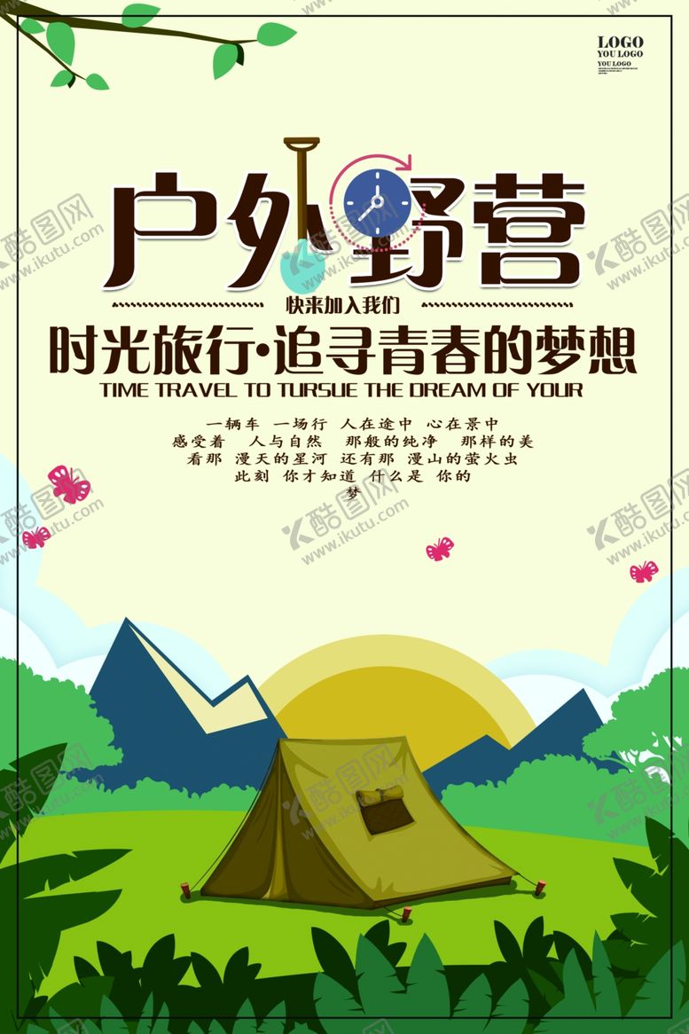 编号：97989310122001363360【酷图网】源文件下载-户外野营