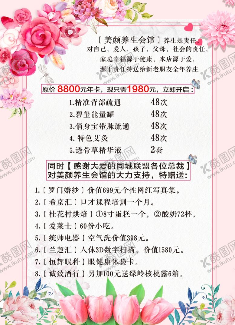 编号：79475103270115137954【酷图网】源文件下载-美容养生价格表