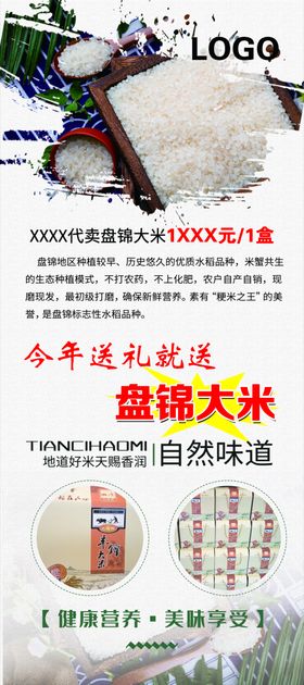 盘锦大米海报