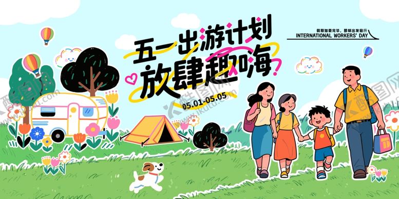 编号：75799005011727354692【酷图网】源文件下载-五一劳动节踏青露营旅游主视觉展