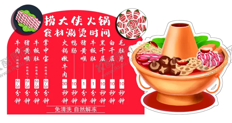 编号：96600305010403104399【酷图网】源文件下载-火锅