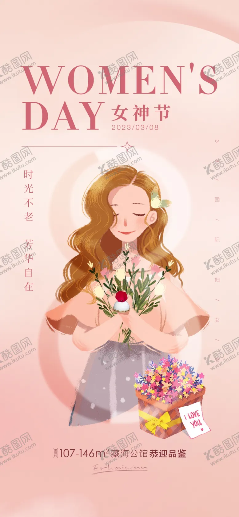 编号：11896410192259554912【酷图网】源文件下载-简约浪漫女神节海报 