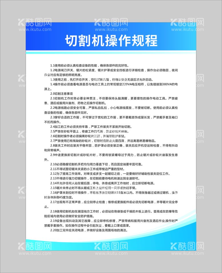 编号：70323912160901261760【酷图网】源文件下载-切割机器操作课程