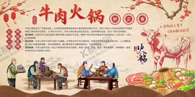 编号：82876811251138548352【酷图网】源文件下载-潮汕牛肉火锅