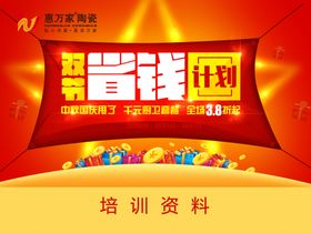 优惠活动宣传物料