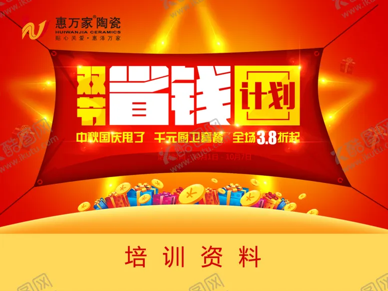 编号：38143305160540152302【酷图网】源文件下载-优惠活动宣传物料