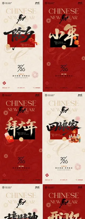 马年小年除夕春节年俗系列海报