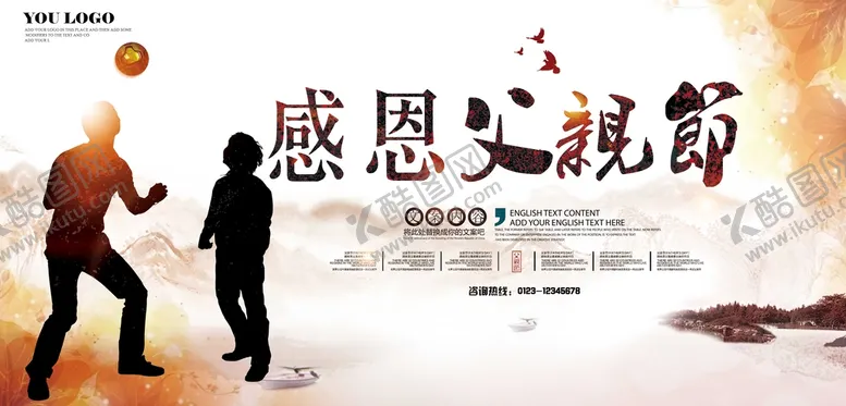 编号：17477811041648544599【酷图网】源文件下载-父亲节 