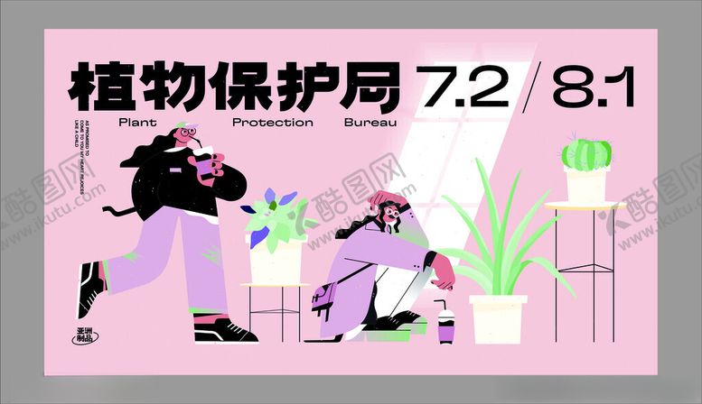 编号：38038910150056517666【酷图网】源文件下载-植物保护局对决