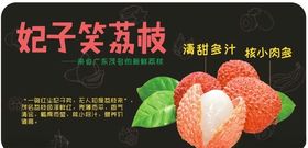 荔枝海报
