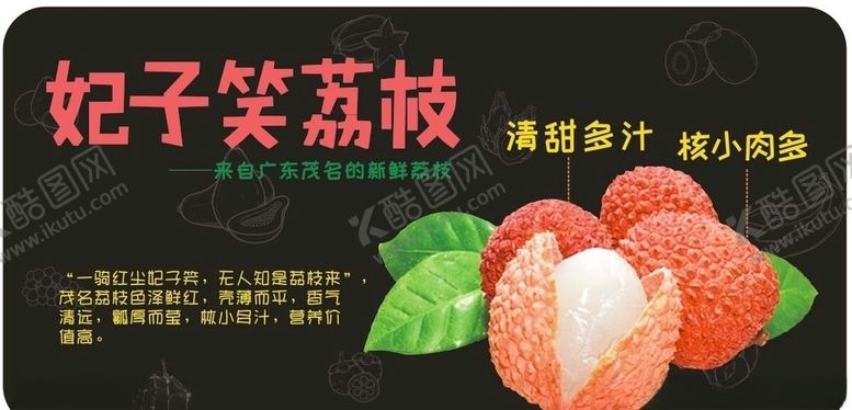 编号：13250310200841128241【酷图网】源文件下载-荔枝海报