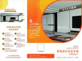 家装公司三折页
