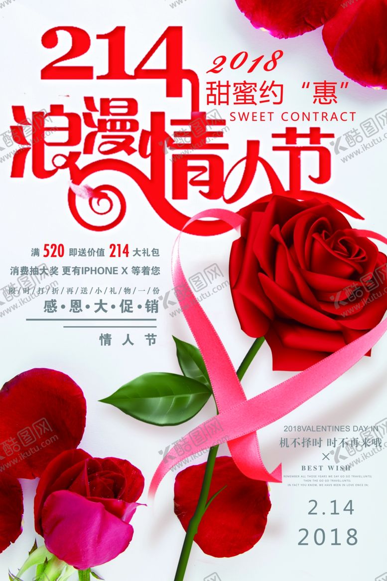 编号：73846710120948599304【酷图网】源文件下载-214情人节