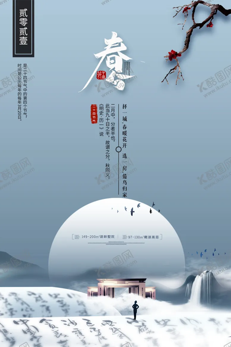 编号：56984209212042292613【酷图网】源文件下载-地产春分春天节气微信海报