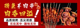 特色羊肉串烧烤