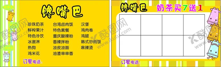 编号：92758901271720497910【酷图网】源文件下载-馋嘴巴