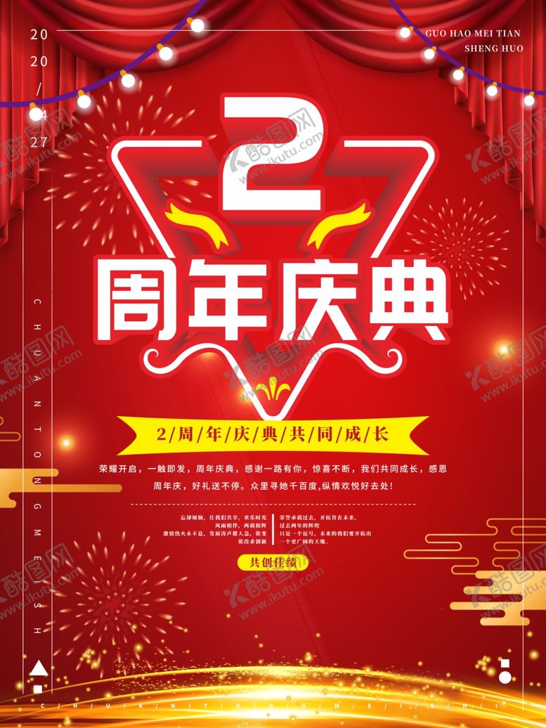 编号：71189506232032117844【酷图网】源文件下载-2周年