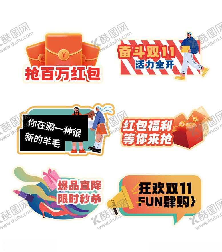 编号：64383511181858347105【酷图网】源文件下载-双11手举牌