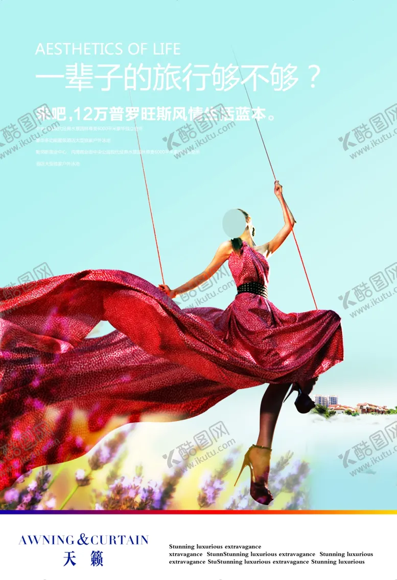 编号：71765009180947217015【酷图网】源文件下载-地产房产海报