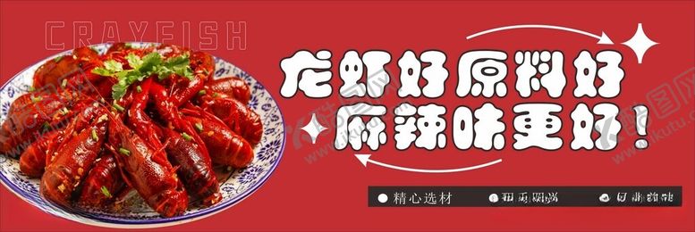 编号：24750012130936462572【酷图网】源文件下载-小龙虾