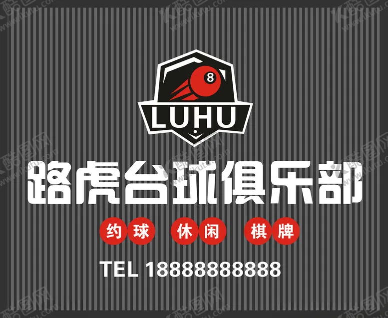 编号：31940402201345374859【酷图网】源文件下载-路虎台球俱乐部招牌