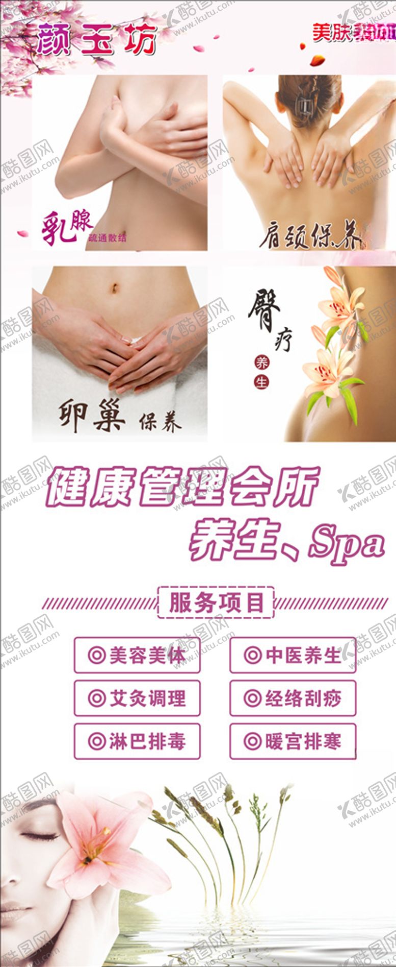 编号：11286409161321186749【酷图网】源文件下载-X展架美容展架易拉宝