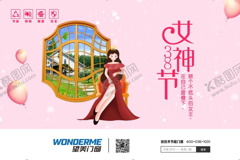 编号：74022010252208081072【酷图网】源文件下载-女神节