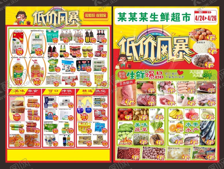 编号：57043310191351185921【酷图网】源文件下载-低价风暴 特价 51