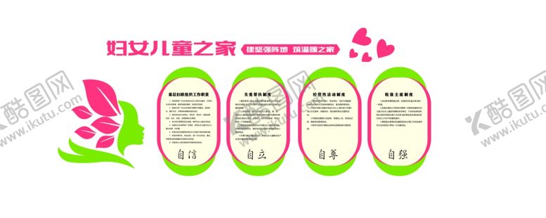 编号：21278707131621485737【酷图网】源文件下载-妇女儿童之家
